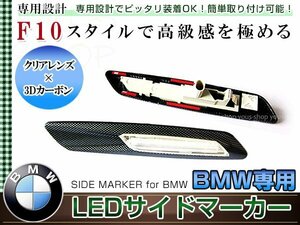 BMW F10 ルック LEDサイドマーカー 左右セット ブラック/スモークレンズ アンバー発光 E87/E82/E88 E90/E91/E92/E93 E60/E61 車幅灯