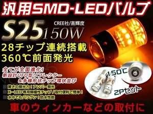 メール便送料無料 LED S25 ピン角違い エブリィ DA64 キャリー DA63T オデッセイ S15 シルビア ヴィッツ 90系 セドリック Y34 ローレル C35