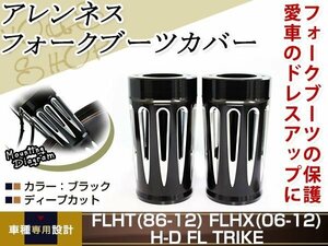 ハーレー ツーリング ビレット フォークブーツ フォークスライダー カバー 86-13 FLHT/06-13 FLHX/FL TRIKE ソフテイル サスペンション 黒