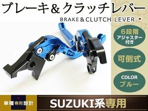 GSX1300R バンディット1200/1250 DL1000 GSX1400 GSX650F SV1000/S GS1200SS TL1000R GSF650 青 ビレット オートバイ 可倒式 バイク6段調整