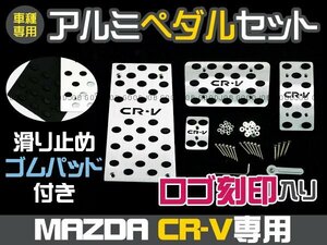 CR-V RM1 RM4 ロゴ入り アルミペダル フットレスト CRV ホンダ アクセル ブレーキ ペダル カバー ガード