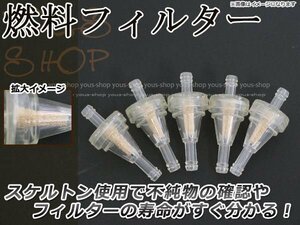 燃料フィルター ５つセット クリア ガソリンコック フュエルコック 内径5～6mm ホース用 修理・補修、予備に ガソリンフィルター