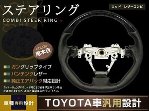 ヴォクシー ZRR70系 ガングリップ 黒木目 パンチングH22.4-