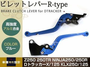 250TR BJ250F CNC アルミ削り出し クラッチ ブレーキ レバー 青