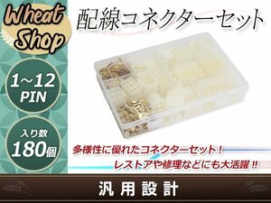 旧車 バイク レストアに 配線コネクターセット 1/2/3/4/6/8/9/12ピン 端子 ロック式 平型端子カプラーキット 配線加工 接続 自動車 バイク