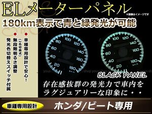 ビート PP1 ELメーター ブラックパネル ver.Z風 180㎞表示 ブルー/グリーン発光 インバーター付属 発光カラー切替可能 明るさ調整可能