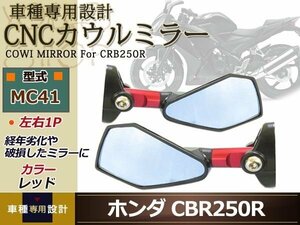 カウル ショート ブルー ミラーCBR250R 600R MC31 NINJA250 赤 カウリング バック バイク リペア カスタム