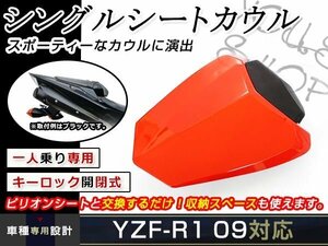 ヤマハ YZF-R1 09-14年 リア シングルシート レッド 赤 YZF R1