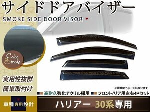 送無 W固定 MHU38 ハリアーハイブリッド サイドドアバイザー 4枚