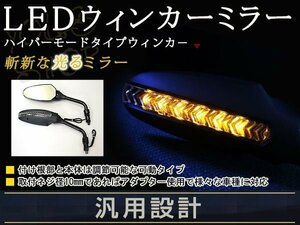 LED ウインカー ミラー DUCATI ハイパーモタードtype ドゥカティ