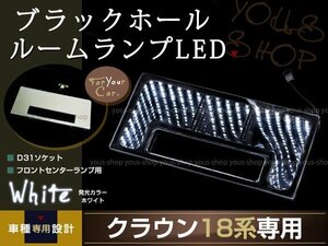 送料無料 LEDルームランプ ブラックホール クラウン 180系 白