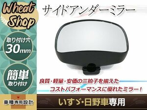 日野 プロフィア レンジャー いすゞ イスズ ギガ フォワード サイド アンダー ミラー トラック 用品 パーツ 補修 差し込み式