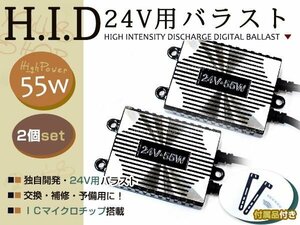 保証付★24V専用 55W 最新デジタル 薄型バラスト HID 補修交換用 ヘッドライト フォグランプ 2個 トラック ハイエース 大型車 ダンプ 日野