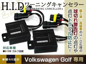 ワーゲン VW ゴルフ全般 警告灯 HIDワーニングキャンセラー