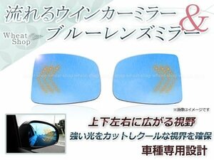 LED 流れるウインカー シーケンシャル 広角 ブルーレンズ サイドドアミラー ホンダ シャトルハイブリッド GP7/GP8/GP9 防眩 ワイドな視界