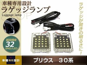 増設用 TOYOTA プリウス30系 LED ラゲッジランプ 超高輝度 36SMD ホワイト 増設キット ルームランプ ラゲッジ ラゲージ 後部 明かり