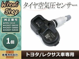 トヨタ　レクサス用空気圧 センサー TPMS 1個 【PMV-C010/42607-30060】 RC200 RC300 RC350 RCF GS200 GS250 GS300 GS350 GS450h GSF