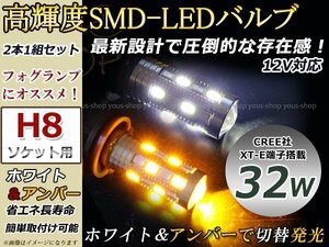 Y51フーガ LEDバルブ ウインカー フォグランプ マルチ ターン プロジェクター ポジション機能 H8 32W デイライト アンバー ホワイト