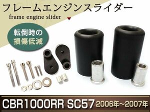 CBR1000RR SC57 フレーム スライダー エンジン スライダー 06-07 アクスル スライダー 転倒時の被害を最小限にするため