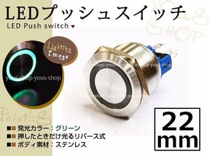 埋込式モーメンタリ リング プッシュスイッチ イルミ 22mm 緑