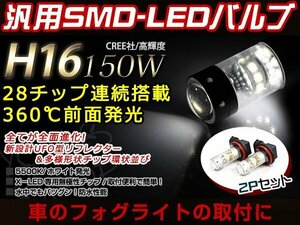 フォレスター SJ5 LEDバルブ H16 150W CREE 白 ホワイト デイライト ライト 外装 プロジェクター 12V/24V 車検対応