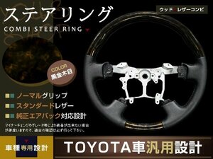 クラウン アスリート GRS200系 黒金木目 ステアリング H20.2～