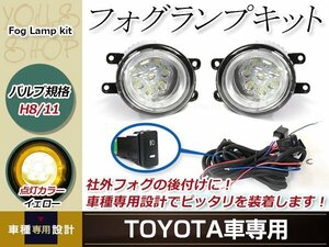 16連 LED CCFL 黄 イカリング付 フォグランプ ユニット 左右 後付け フォグ用 スイッチ付リレーハーネスセット アイシス ANM/ZNM 10系