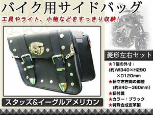 サイドバッグ イーグル サドルバック 340mm×290mm アメリカン