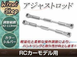 RC for adjust rod Turn buckle rod Turn buckle steering gear rod 96mm-113mm adjustment possibility silver 2 pcs set 