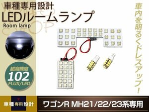 車種専用設計 ワゴンR MH21 MH22 MH23 LEDルームランプ FLUX 102発 4P H15.9～ フロント センター ポジション球 室内灯 ホワイト ルーム球