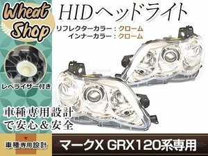 120系 マークX GRX120 HIDヘッドライト 左右セット クローム レベライザー付き 取付金具付属 補修・交換 カスタムベース等に