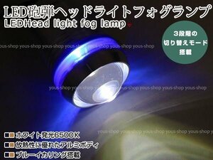 CREE製 U3 LED 砲弾型 LEDフォグランプ ヘッドライト バイク アルミボディ ブルーイカリング付き 汎用 白色 6500k 取り付け金具付属