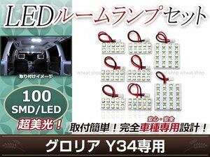 純正交換用 LEDルームランプ 日産 グロリア Y34 SMD ホワイト 白 8Pセット カーテシランプ ルーム球 車内灯