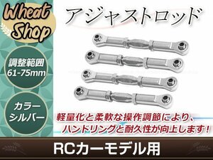 RC for adjust rod Turn buckle rod Turn buckle steering gear rod 61mm-75mm adjustment possibility silver 4 pcs set 