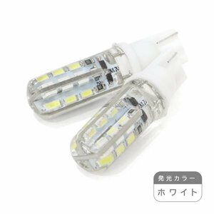 ю【メール便送料無料】 交換用に！ 汎用 T10 24連 SMD LED 2個 12V シングル ホワイト ポジション ライセンス ルームランプ ウェッジ球