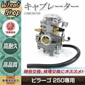 純正交換 XV250 ヤマハ ビラーゴ250 3DM キャブレター 燃費改善 ガソリン セッティング オーバーホール 調整 OH