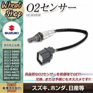 スズキ パレット MK21S フロント O2センサー 18213-58J01 18213-82K00 1A12-18-861A 22740-4A0A2 ラムダセンサー A/F AF 空燃比計