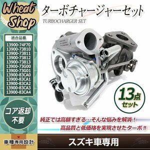 スズキ AZワゴン CY21S CZ51S タービン VZ34 HT06-03 13900-74F70 13900-73810 13900-73811 13900-73812 13900-73813 13900-73G00 エンジン