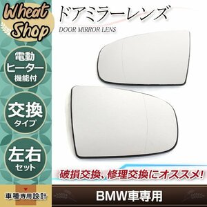 BMW X5 E70 X6 E71 サイド ドアミラー 左右セット 鏡面 ガラス レンズ ヒーテッド仕様 純正交換 4ピンソケット ウイングミラー