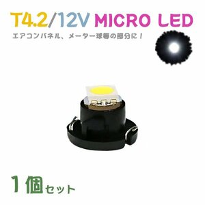 Б メール便送料無料 1個セット 電球 メーター エアコンパネル パネルライト 自動車LED チップ LED 12V SMD T4.7 車用 自動車 ホワイト