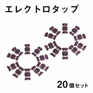 Б エレクトロタップ 20個セット 配線分岐 コネクタ 0.5-0.85 電源 配線 分岐 配線 12V/24Vコネクター カーナビ ステレオ オーディオ