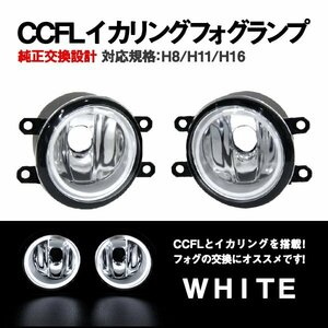 Б 純正交換 イカリング トヨタ ランドクルーザープラド H21.9～H25.8 GRJ15#/TRJ150W フォグランプ ホワイト/白 H8 H11 H16 バルブ対応