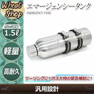 エマージェンシータンク 予備タンク 外付け ガソリンタンク ロングツーリング チョッパー 1.5L フレーム固定 ウロコ フューエル