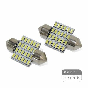 ю 【メール便送料無料】 キャンセラー内蔵！ アウディ T10×31 24SMD 2個 ホワイト LED 輸入車 外車 D31 ライセンス ルーム球