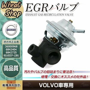 ボルボ用 EGRバルブ 240 740 760 940 960 ブレーク 940 Mk II 940 Kombi 940 ブレーク 940 セダン 6842725 6842404 36000968 EG10337-12B1