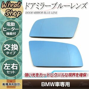 BMW 5シリーズ E60 6シリーズ E63/E64 2003-2010 ドアミラー ブルーレンズ ガラス ウイングミラー ヒーテッド仕様 ヒーター 熱線