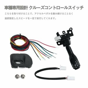 Б 新品 送料無料 トヨタ NHP10系 AQUA アクア系専用 Gグレード Sグレード Lグレード クルコン スイッチ 互換 後付け 高速道路 レバー