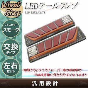 トラック テールランプ 24V LED シーケンシャル 流れるウインカー ファイバー ふそう 日野 マツダ いすゞ デコトラ カスタム 野郎 マーカー