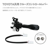 Б 新品 送料無料 70系 トヨタ ヴォクシー クルーズコントロール クルコン スイッチ 互換 後付け 高速道路 レバー セット_画像1