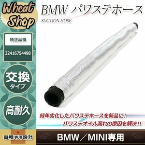BMW MINI R50 R52 R53 power steering oil hose Cooper One1.4i One1.6i CooperS 32416754498